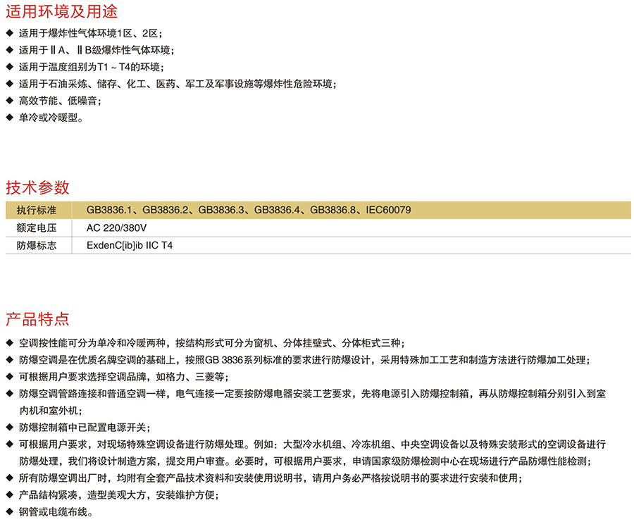 BK系列防爆空調(diào)器(IIB、IIC)